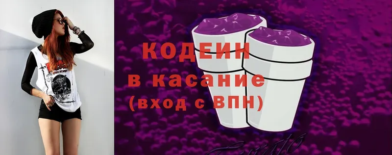 Кодеин Purple Drank  Коломна 