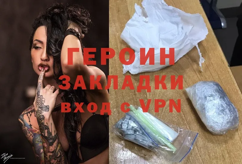 Героин Heroin  Коломна 